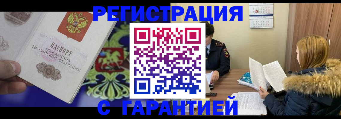 временная регистрация для всех в Очёре