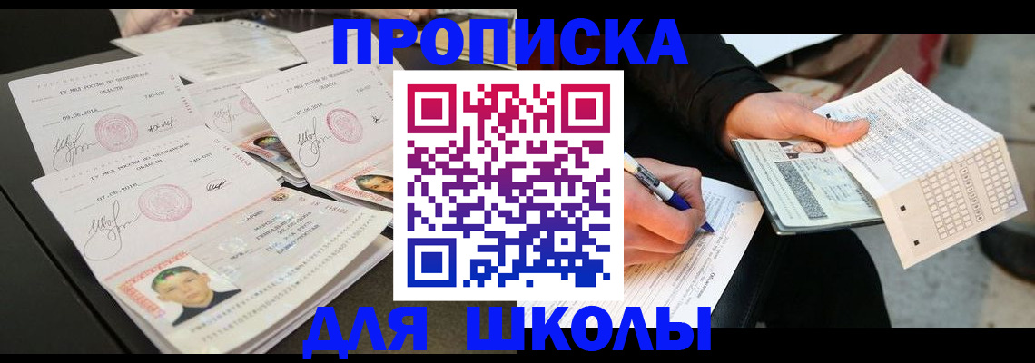 прописка в Очёре